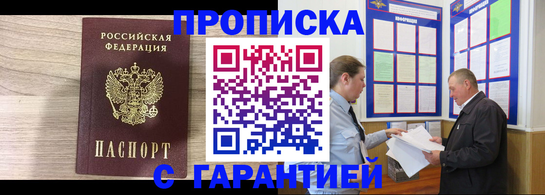 прописка в квартире в Новопавловске